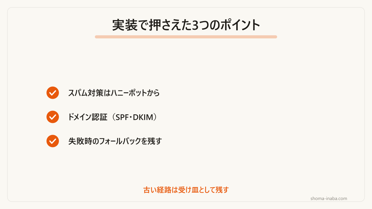 作ってみて分かったつまずき対策です。